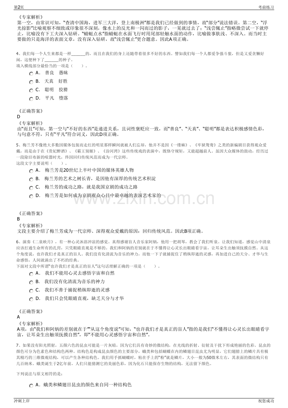 2024福建南平建阳区城投集团建材有限公司招聘笔试冲刺题（带答案解析）.pdf_第2页