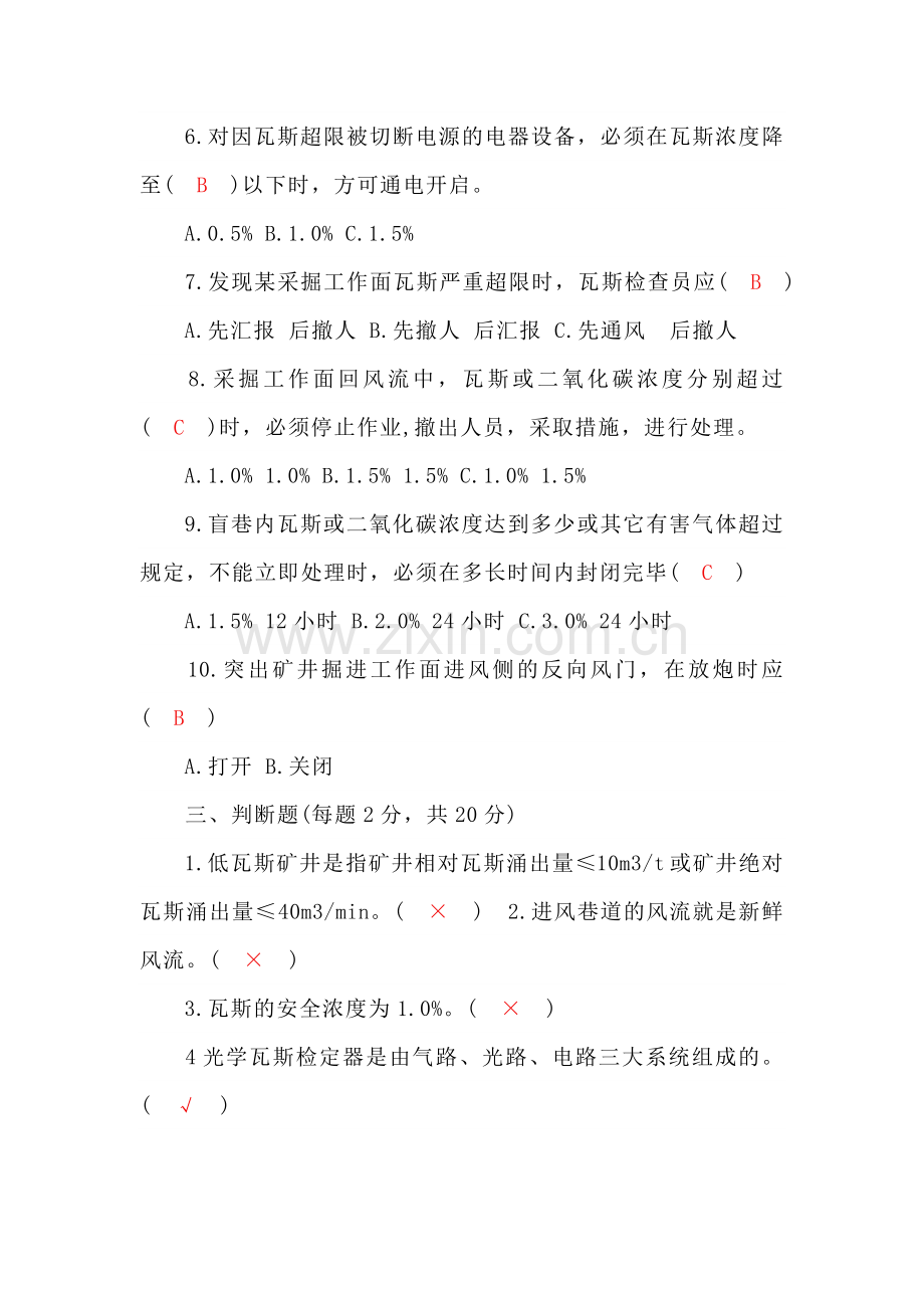 煤矿瓦斯检查工考试试题含答案.docx_第3页