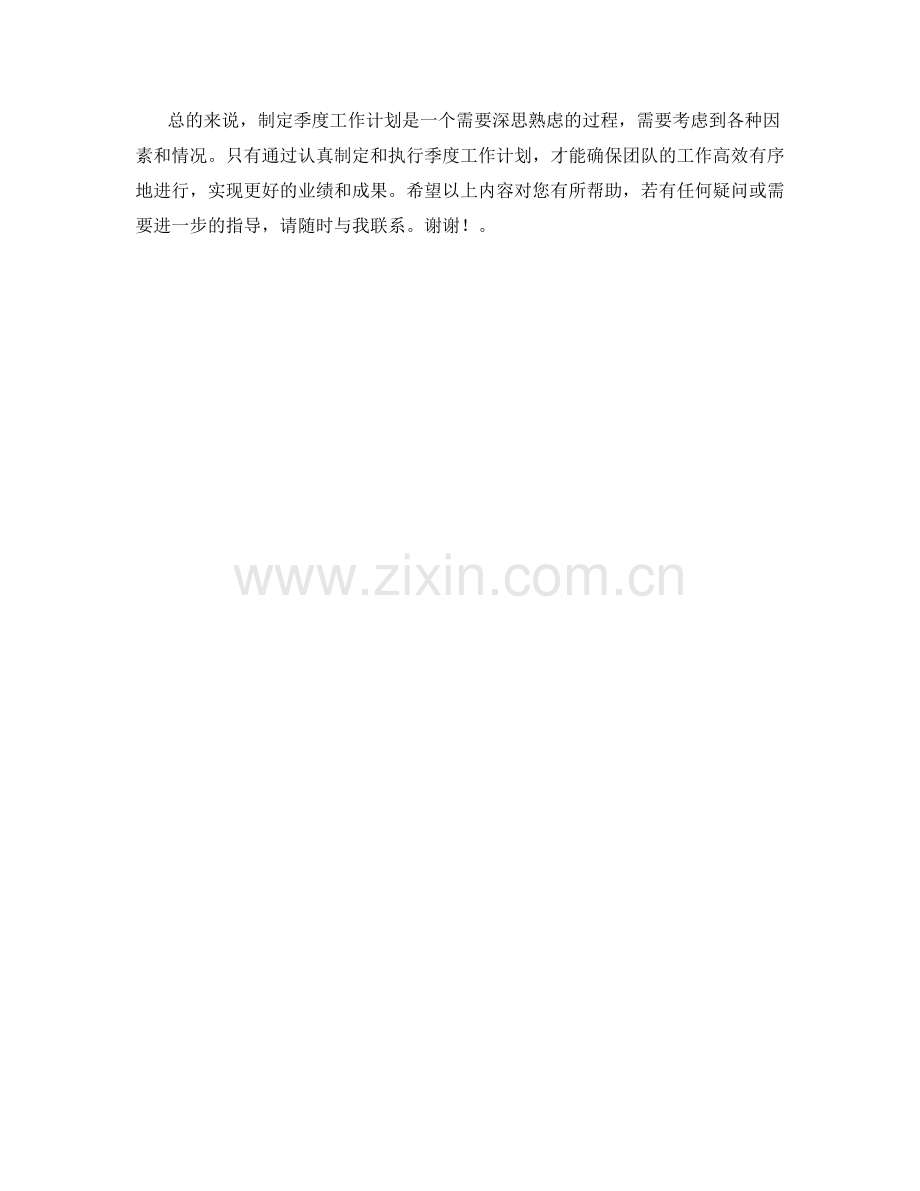 讲授发展主管季度工作计划.docx_第2页