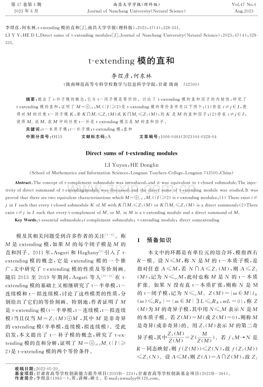 t-extending模的直和.pdf_第1页