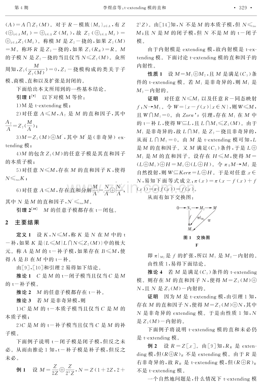 t-extending模的直和.pdf_第2页