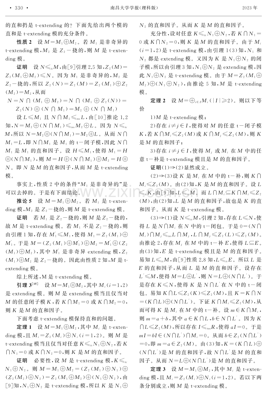 t-extending模的直和.pdf_第3页