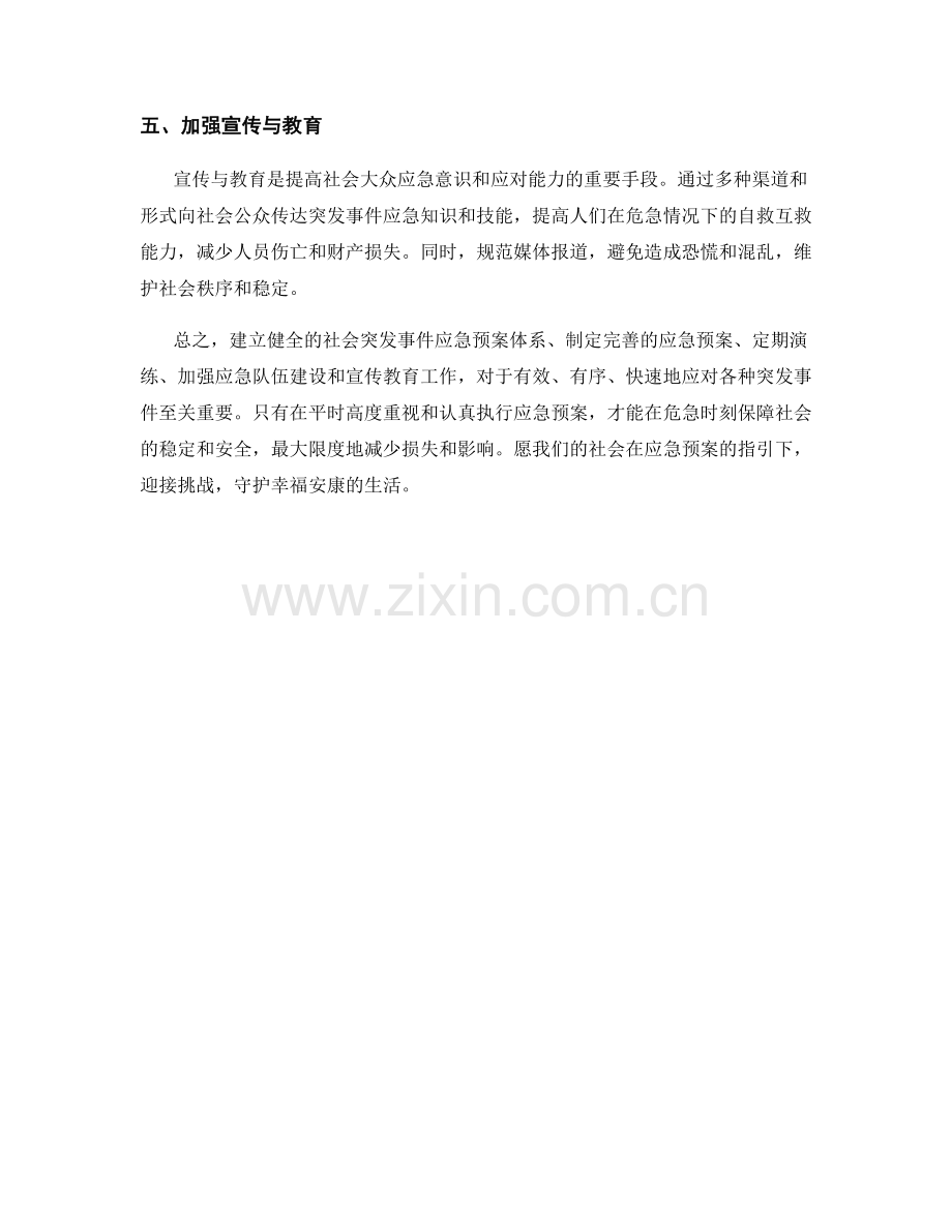 社会突发事件应急预案操作.docx_第2页