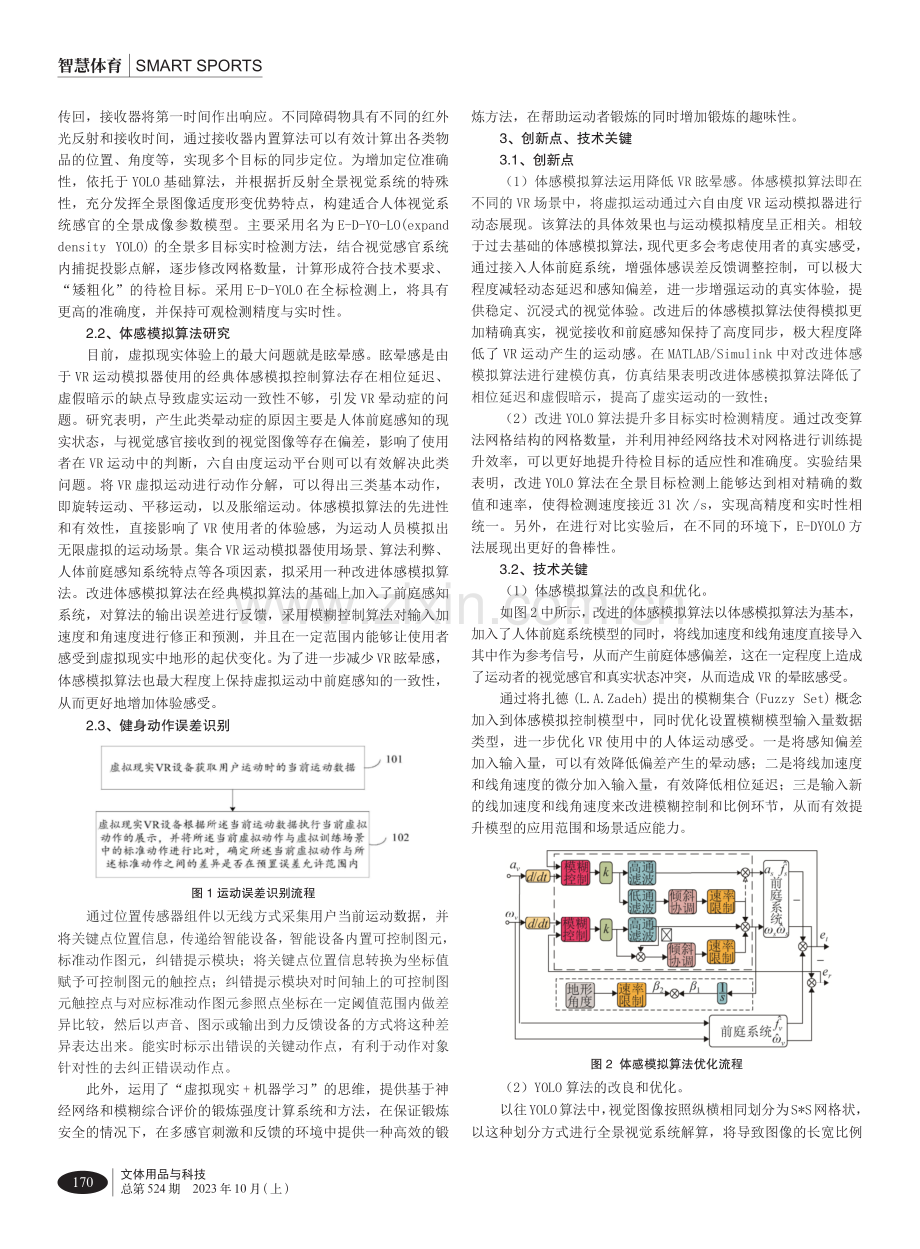 VR技术在运动健身中的应用研究报告.pdf_第2页