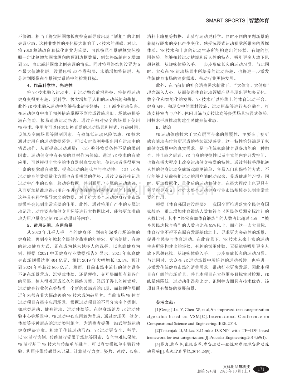 VR技术在运动健身中的应用研究报告.pdf_第3页