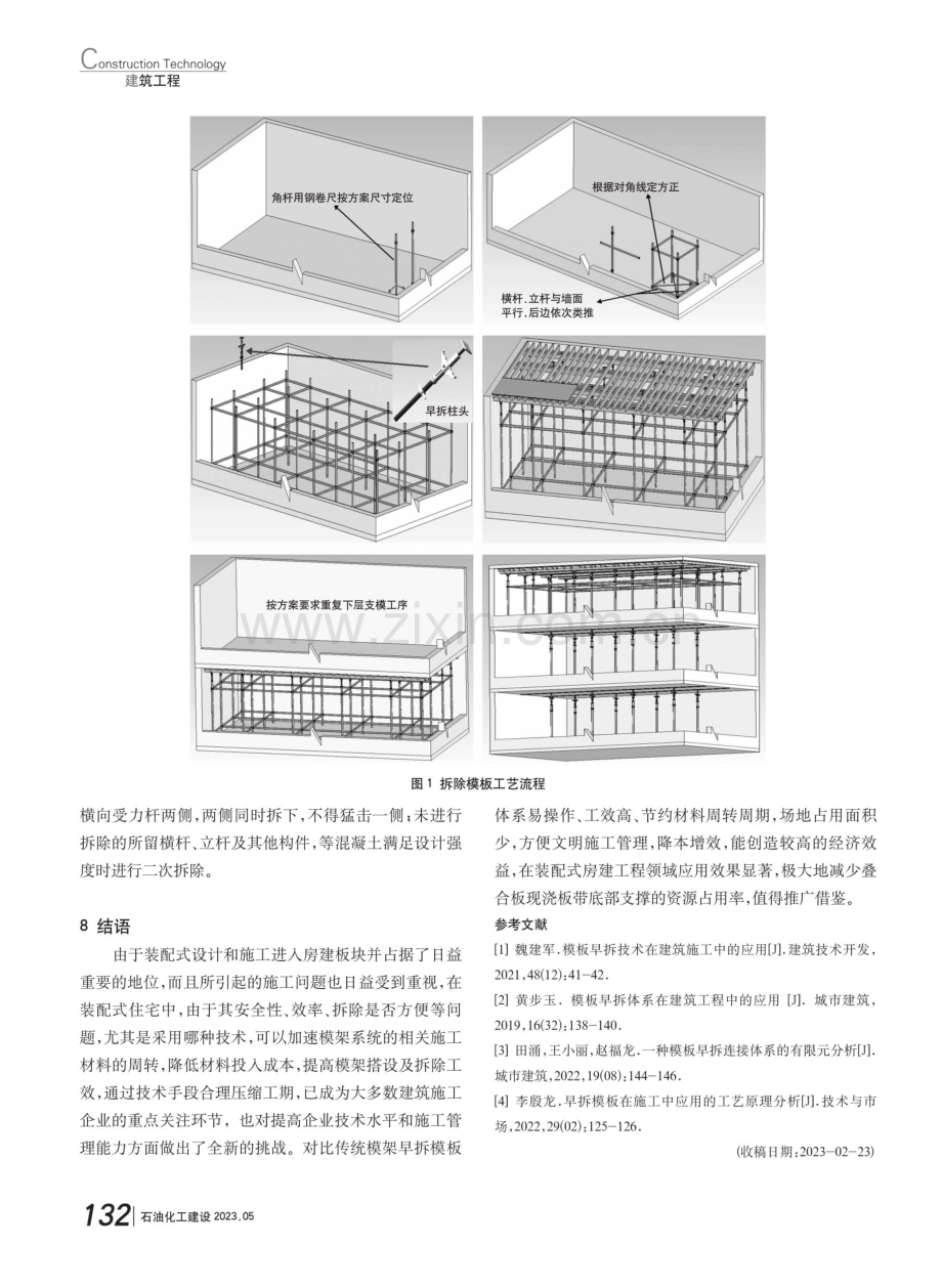 TLC插卡型早拆模板体系在装配式施工中的应用.pdf_第3页