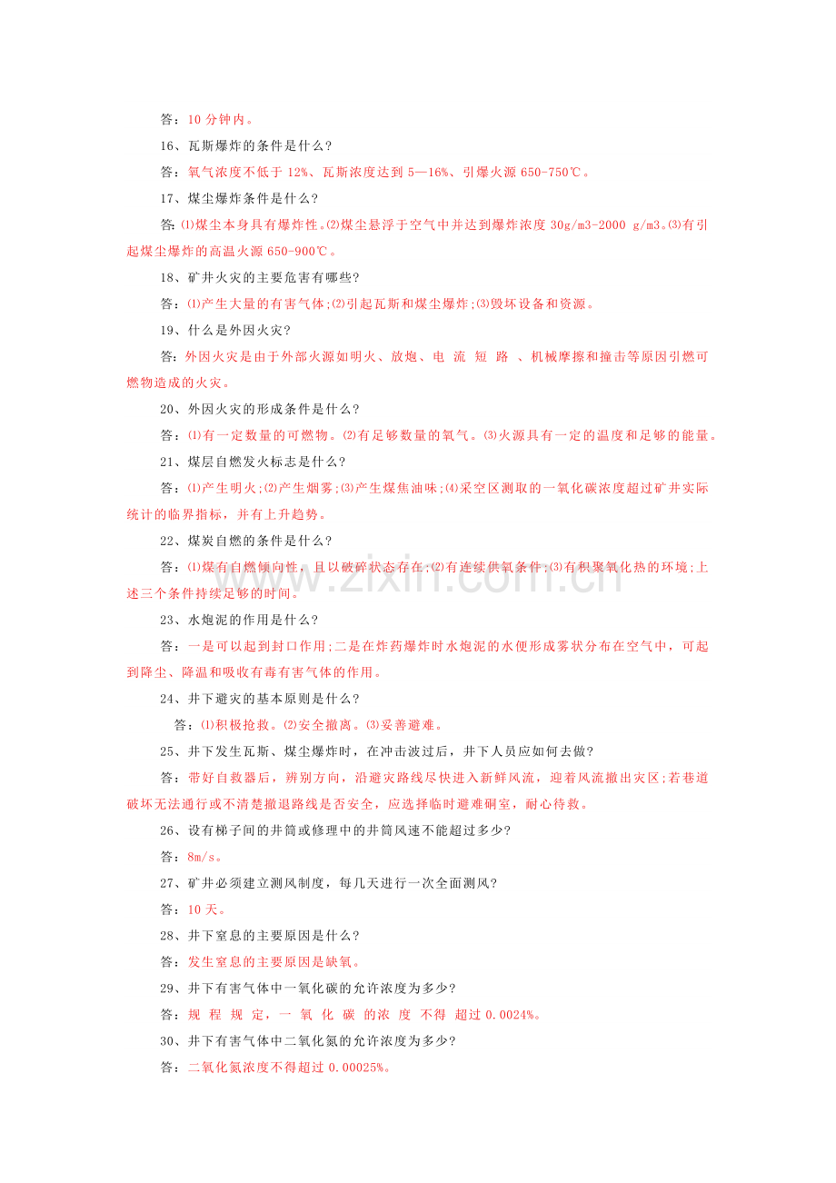 煤矿安全知识试题含答案.docx_第2页