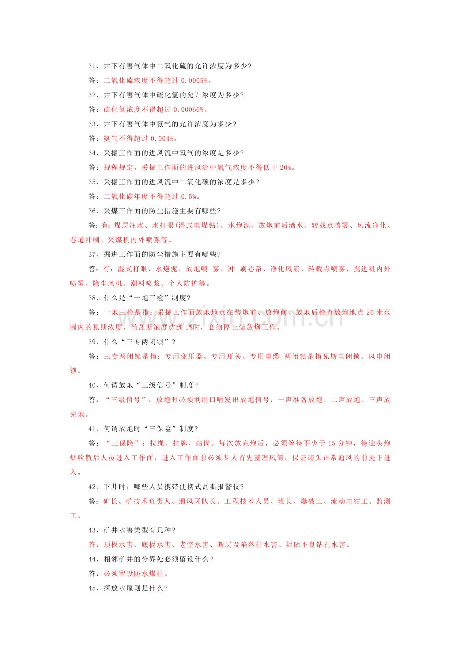 煤矿安全知识试题含答案.docx_第3页