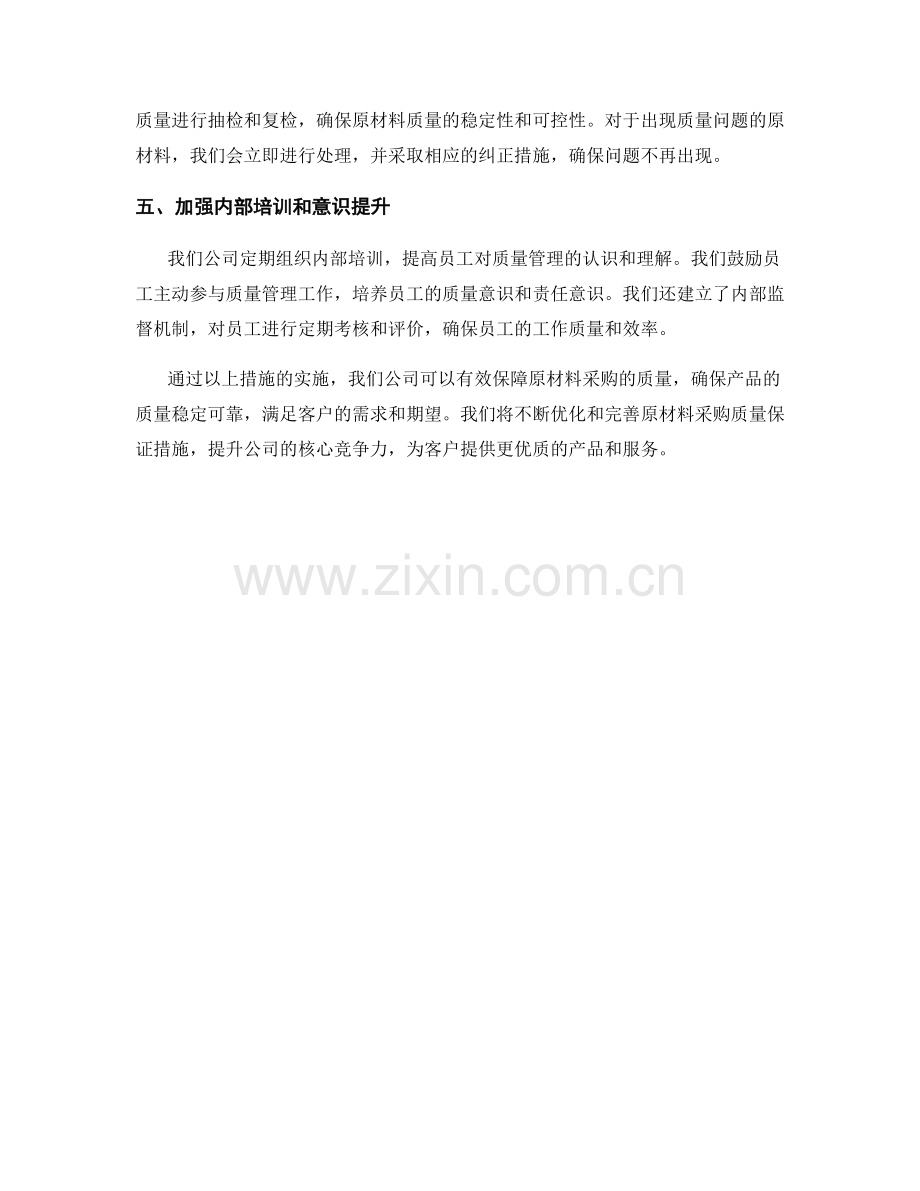 原材料采购质量保证措施.docx_第2页