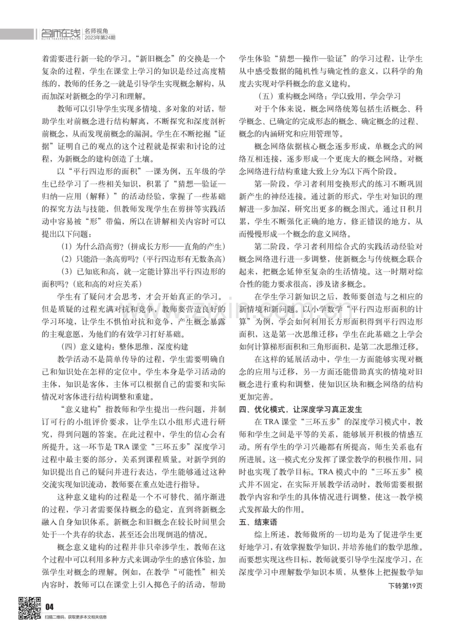 TRA“三环五步” 促进“深度学习”.pdf_第3页