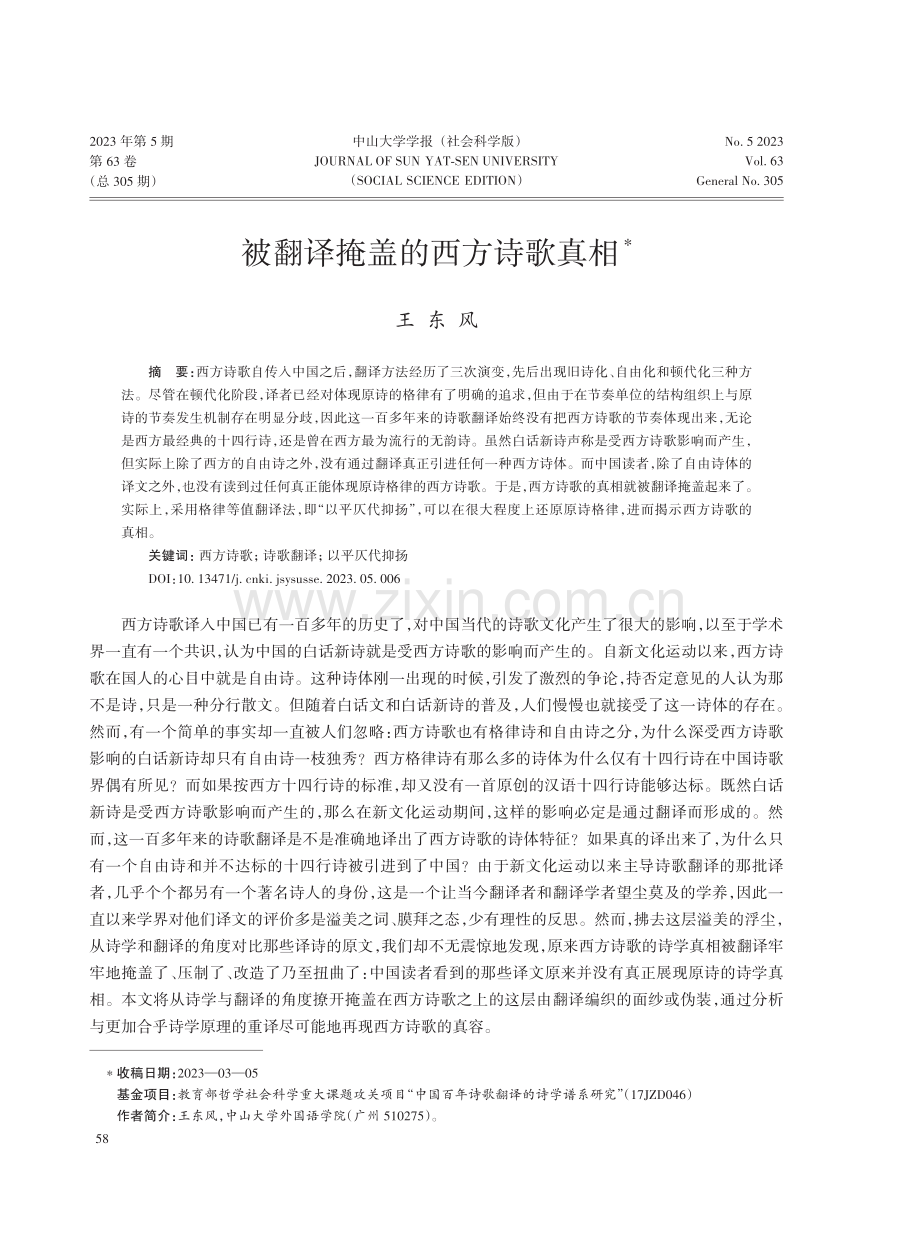 被翻译掩盖的西方诗歌真相.pdf_第1页