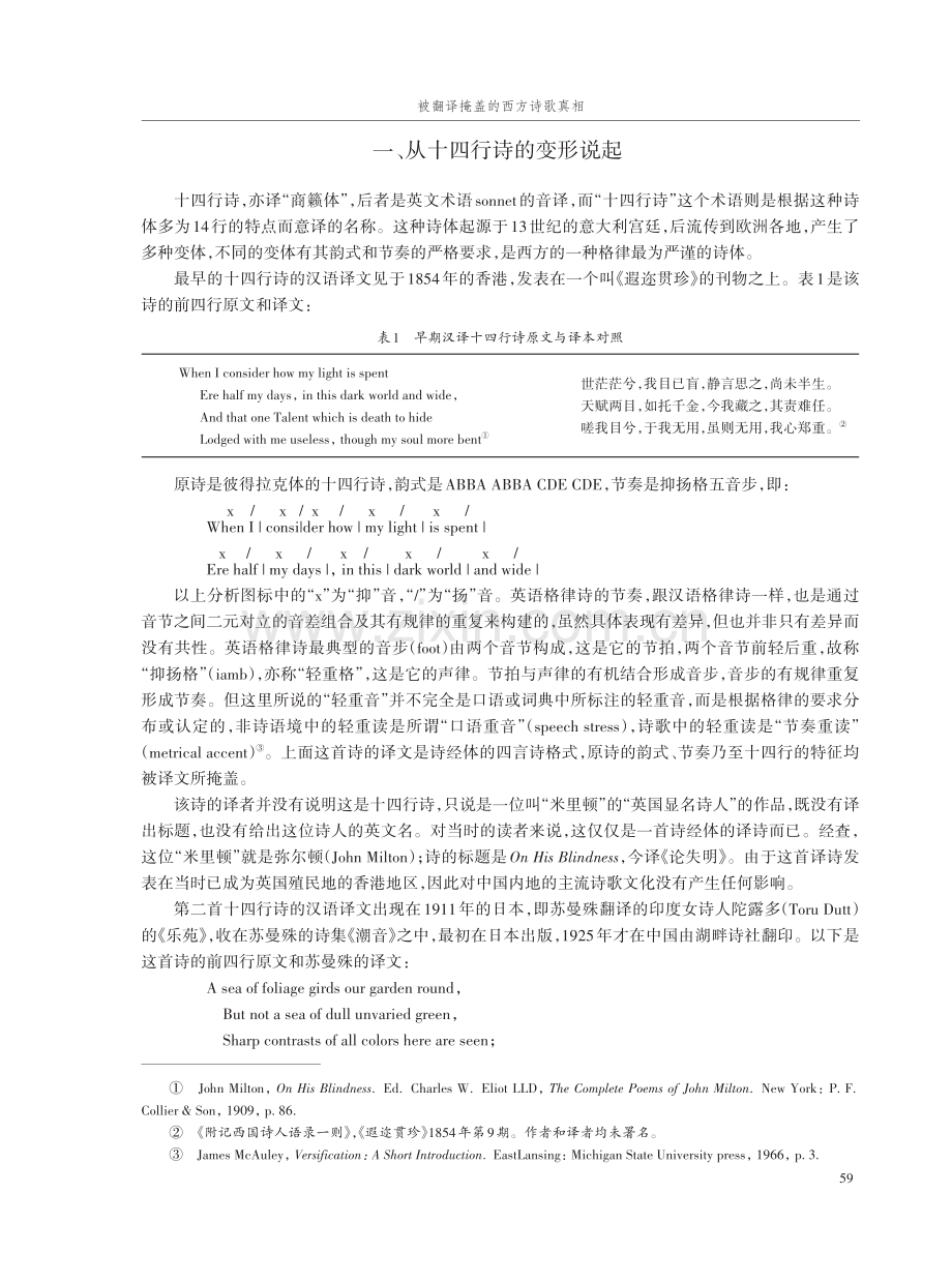 被翻译掩盖的西方诗歌真相.pdf_第2页