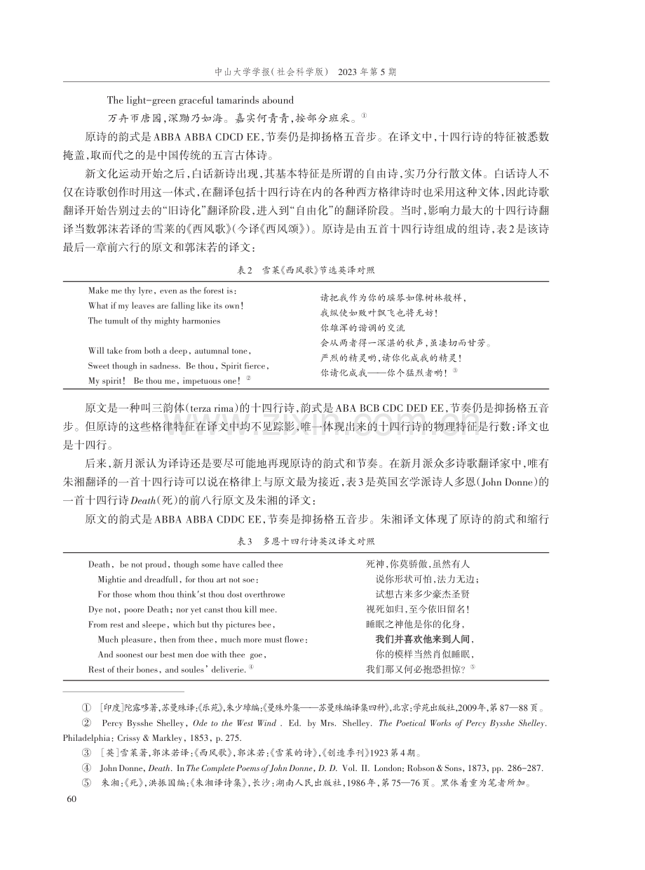 被翻译掩盖的西方诗歌真相.pdf_第3页