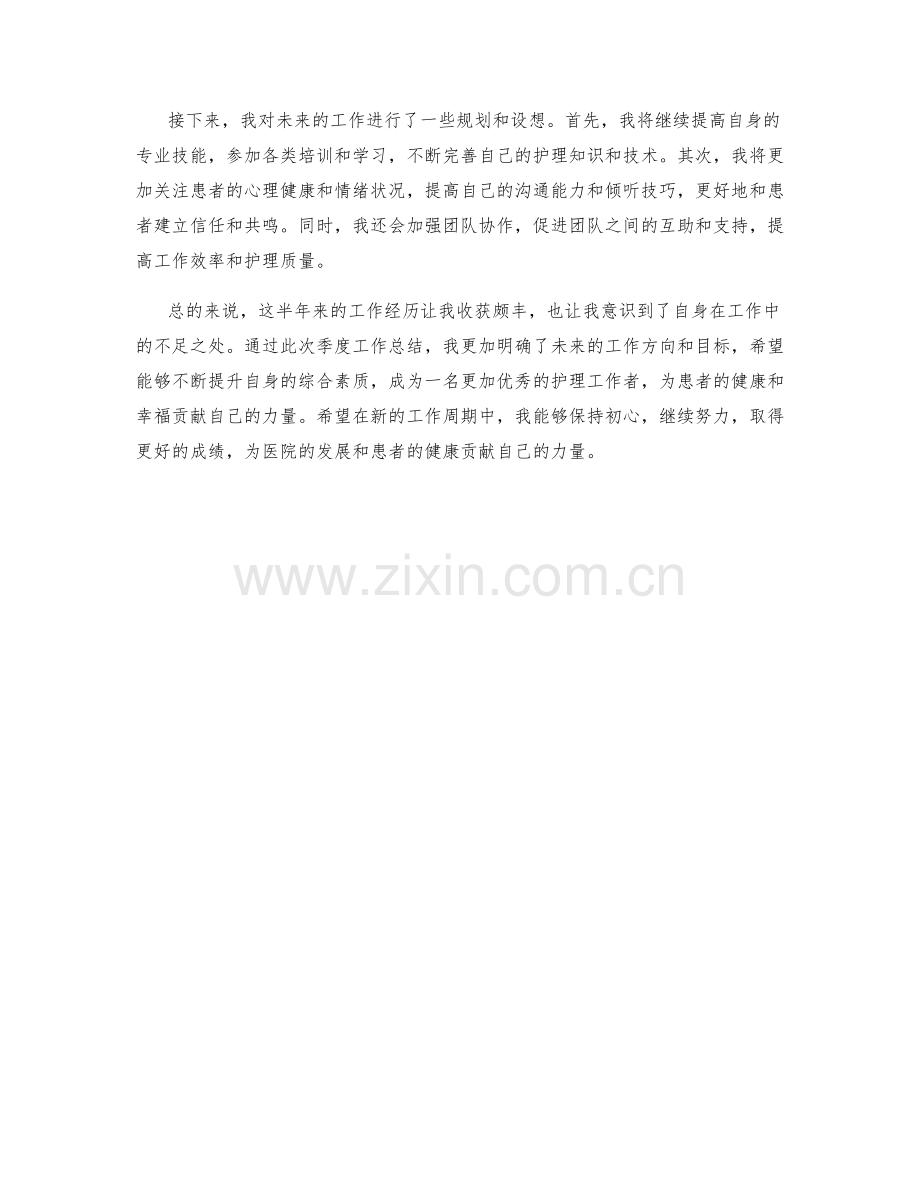 护工季度工作总结.docx_第2页