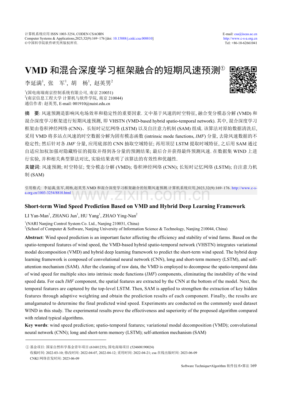 VMD和混合深度学习框架融合的短期风速预测.pdf_第1页