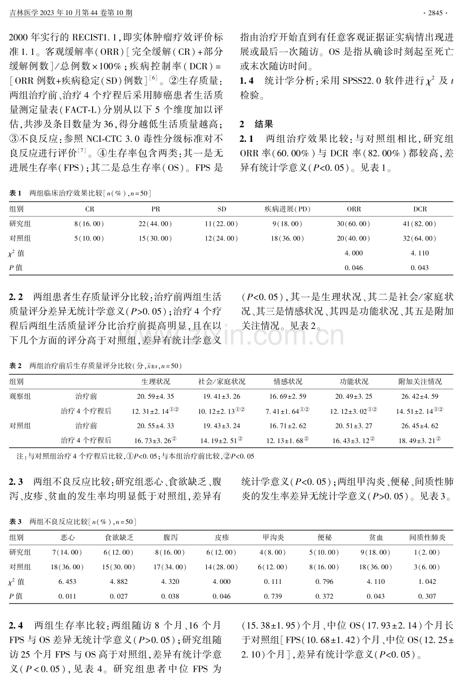 奥西替尼对比埃克替尼一线治疗EGFR突变转移性非小细胞肺癌的临床效果.pdf_第3页