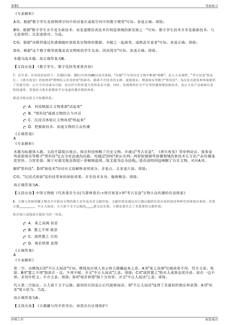 2024四川攀枝花城建交通（集团）有限公司招聘笔试冲刺题（带答案解析）.pdf_第3页