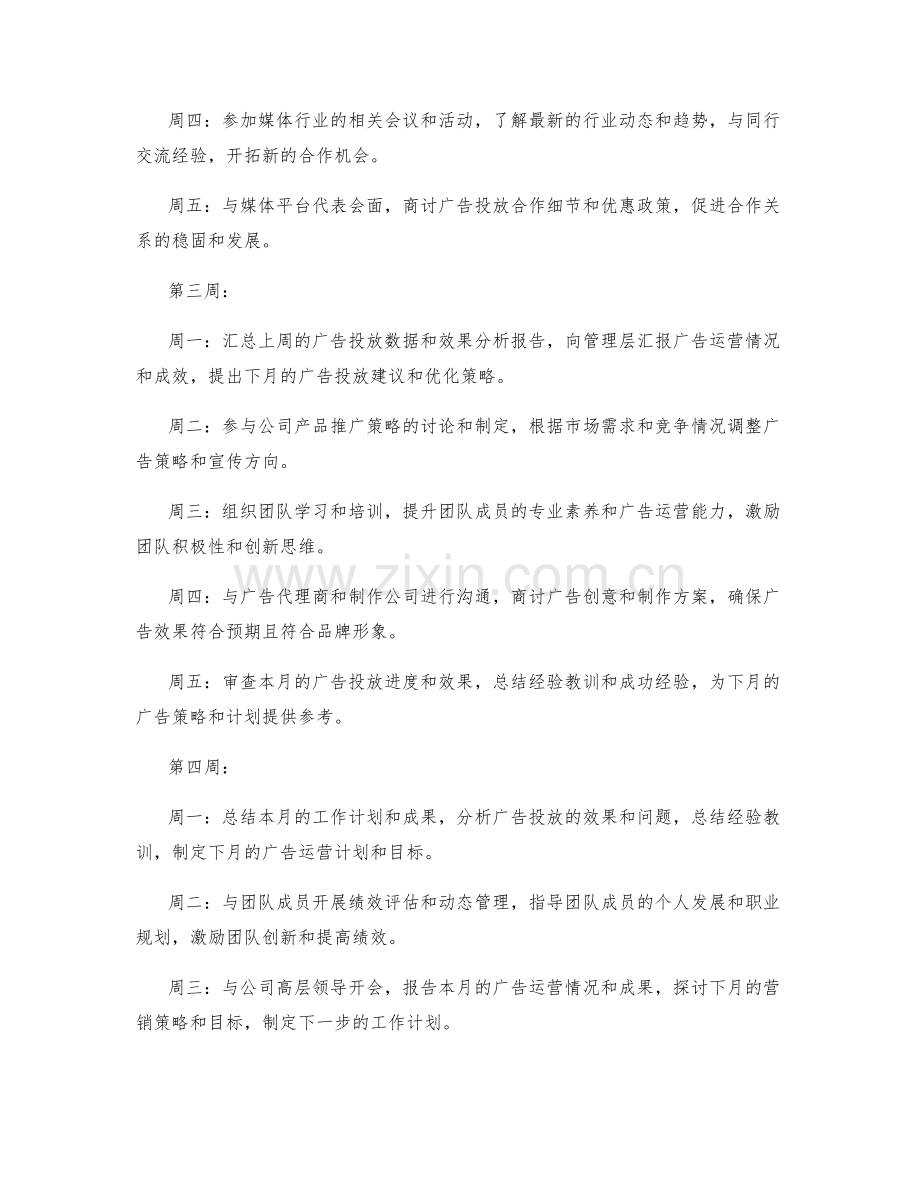 媒介总监月度工作计划.docx_第2页