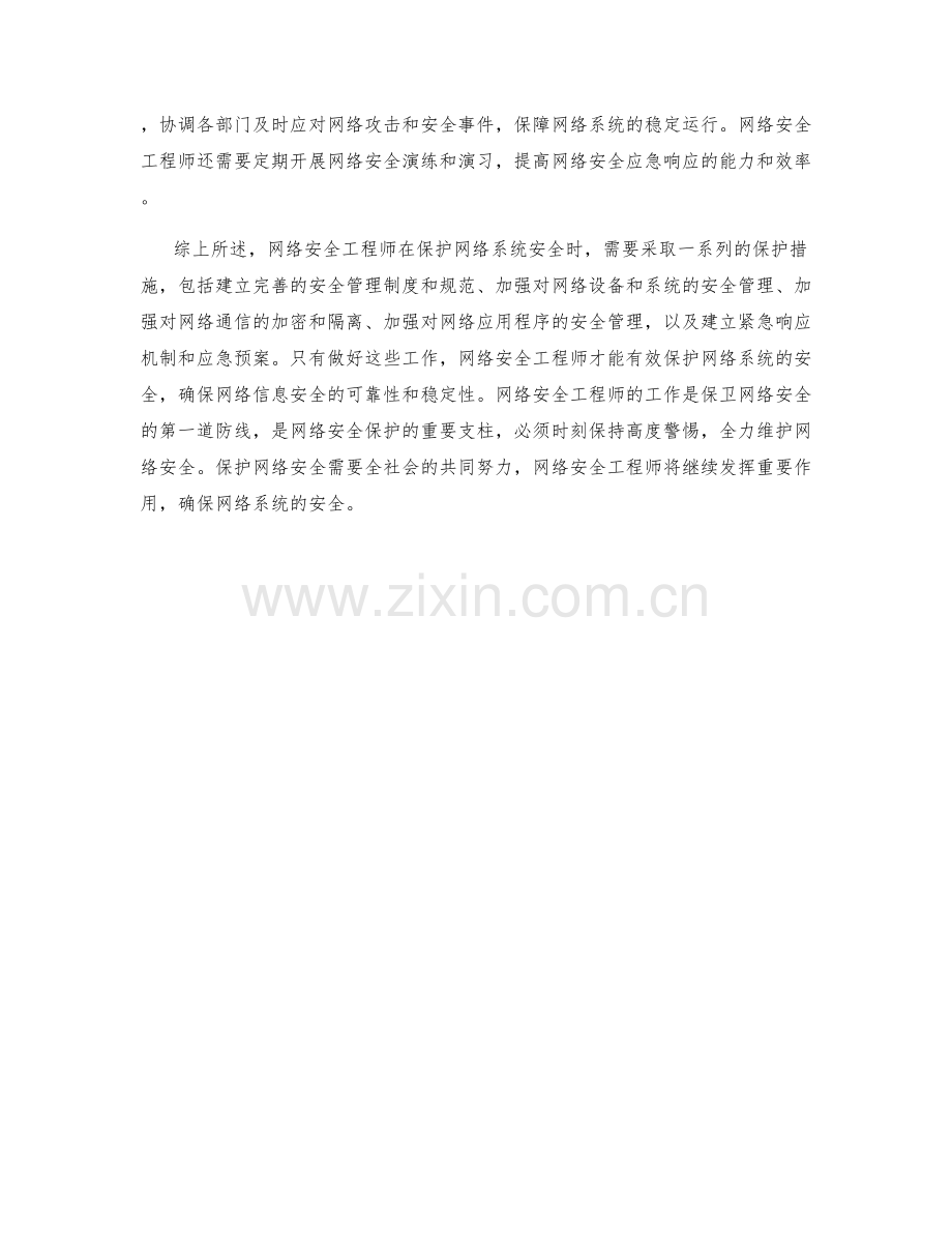 网络安全工程师保护措施.docx_第2页