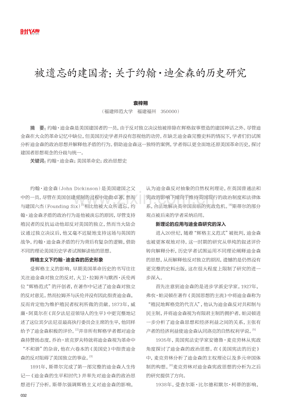 被遗忘的建国者：关于约翰·迪金森的历史研究.pdf_第1页