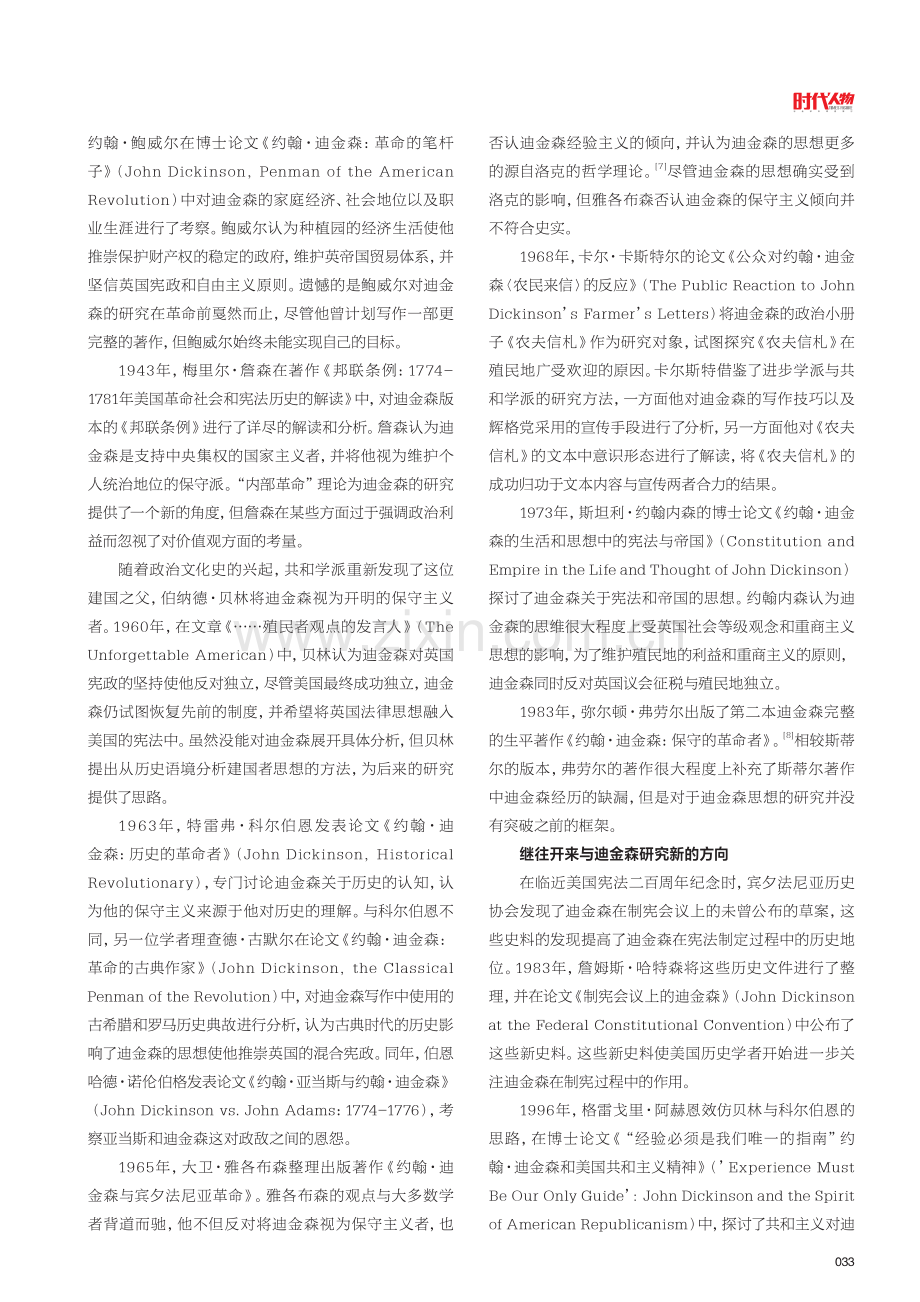 被遗忘的建国者：关于约翰·迪金森的历史研究.pdf_第2页