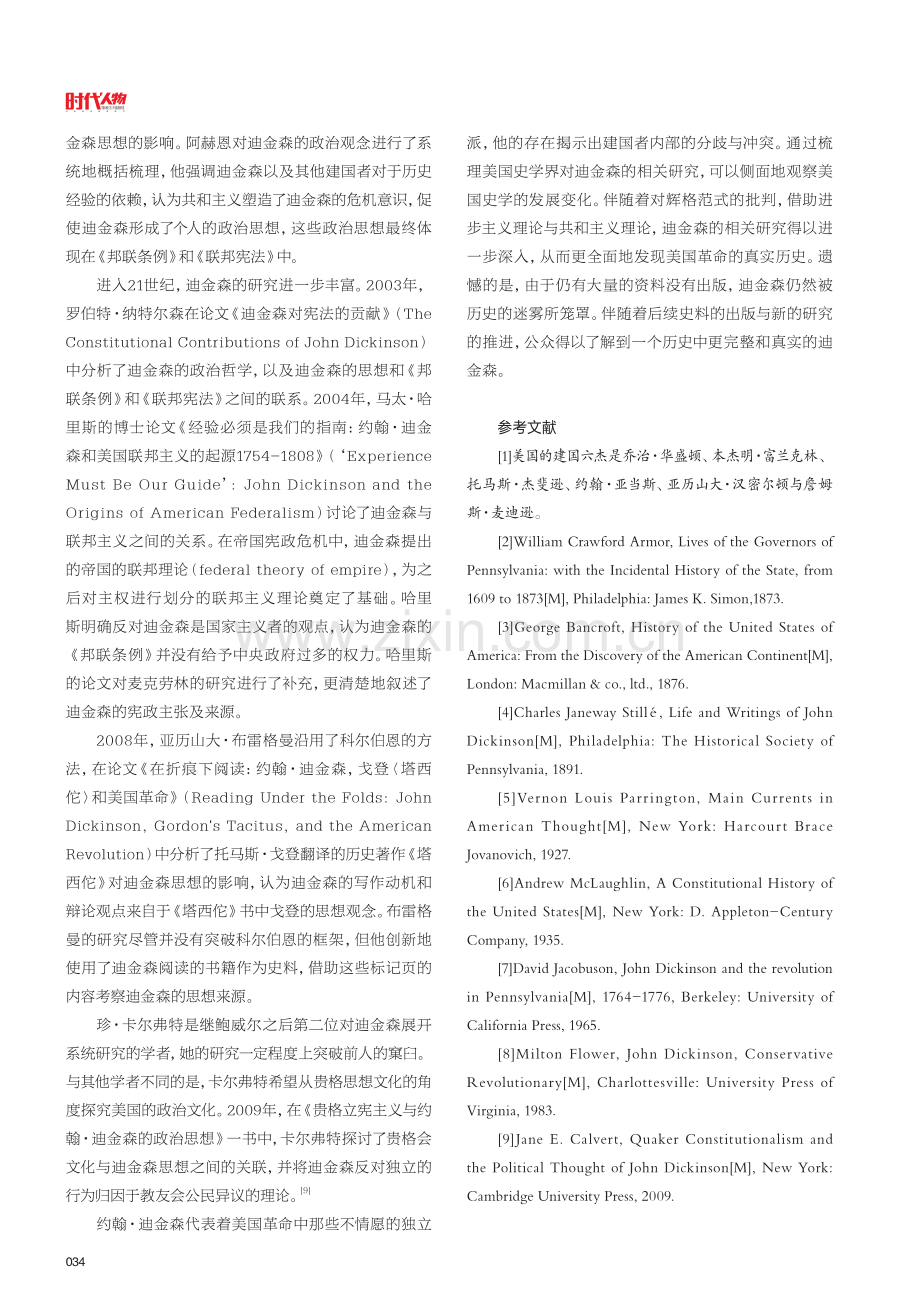 被遗忘的建国者：关于约翰·迪金森的历史研究.pdf_第3页