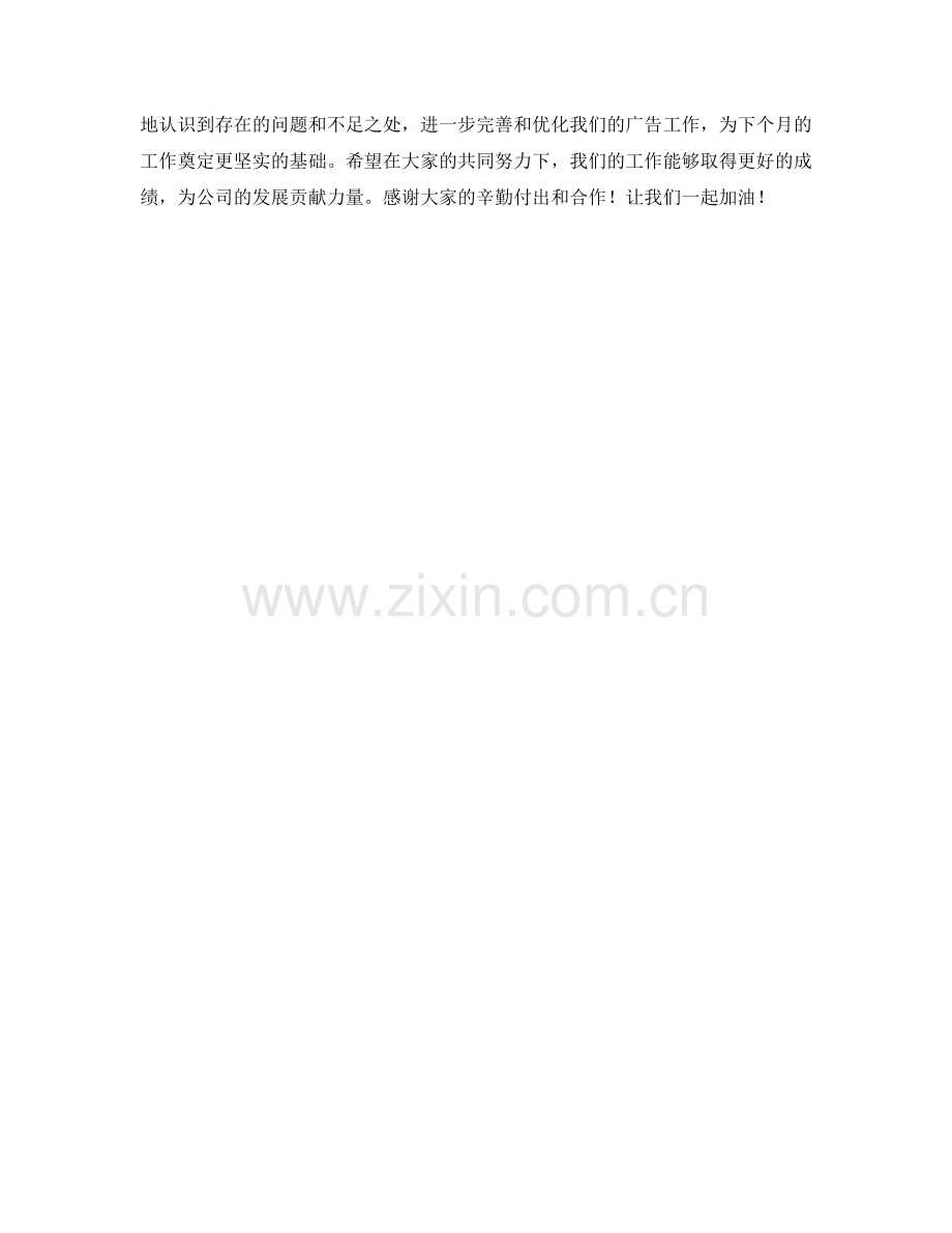 互联网广告主管月度工作总结.docx_第2页