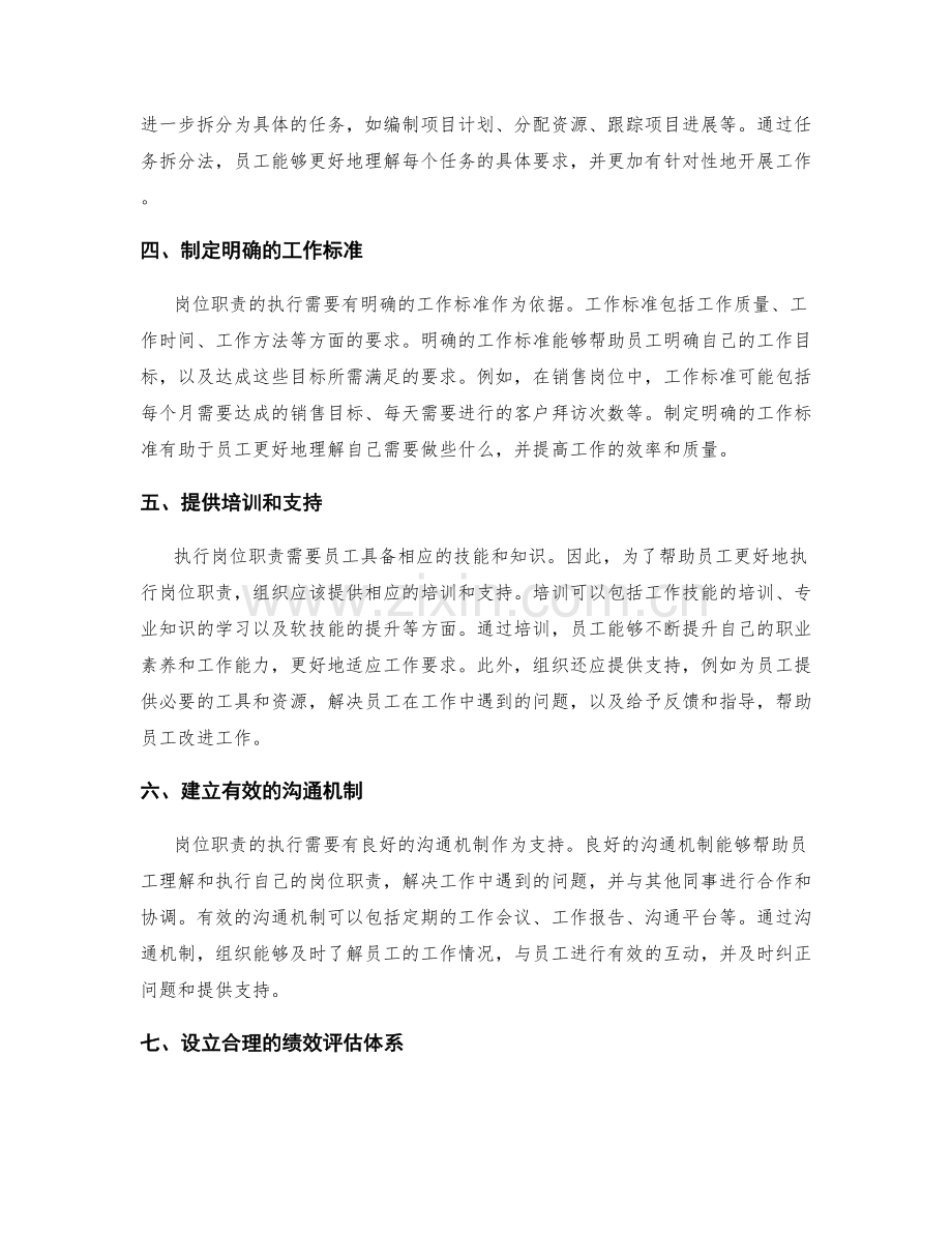 岗位职责的拆解与执行.docx_第2页