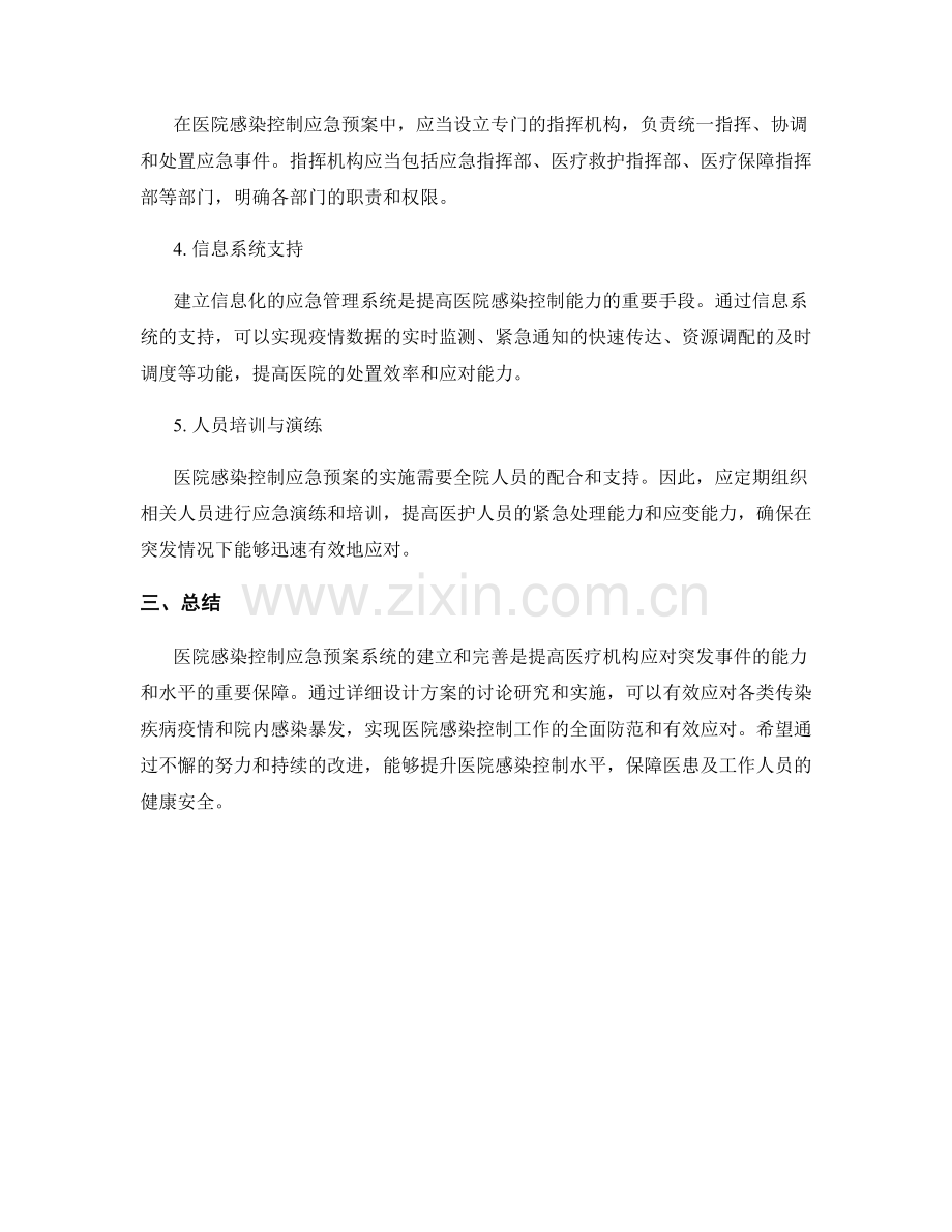 医院感染控制应急预案系统详细设计方案讨论研究说明.docx_第2页