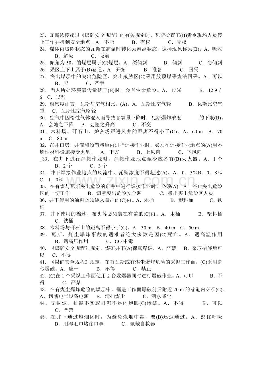 瓦斯抽放工考试题含答案.docx_第2页