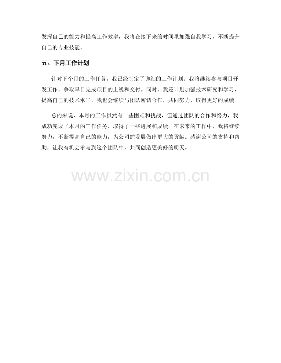 研发工程师月度总结.docx_第2页