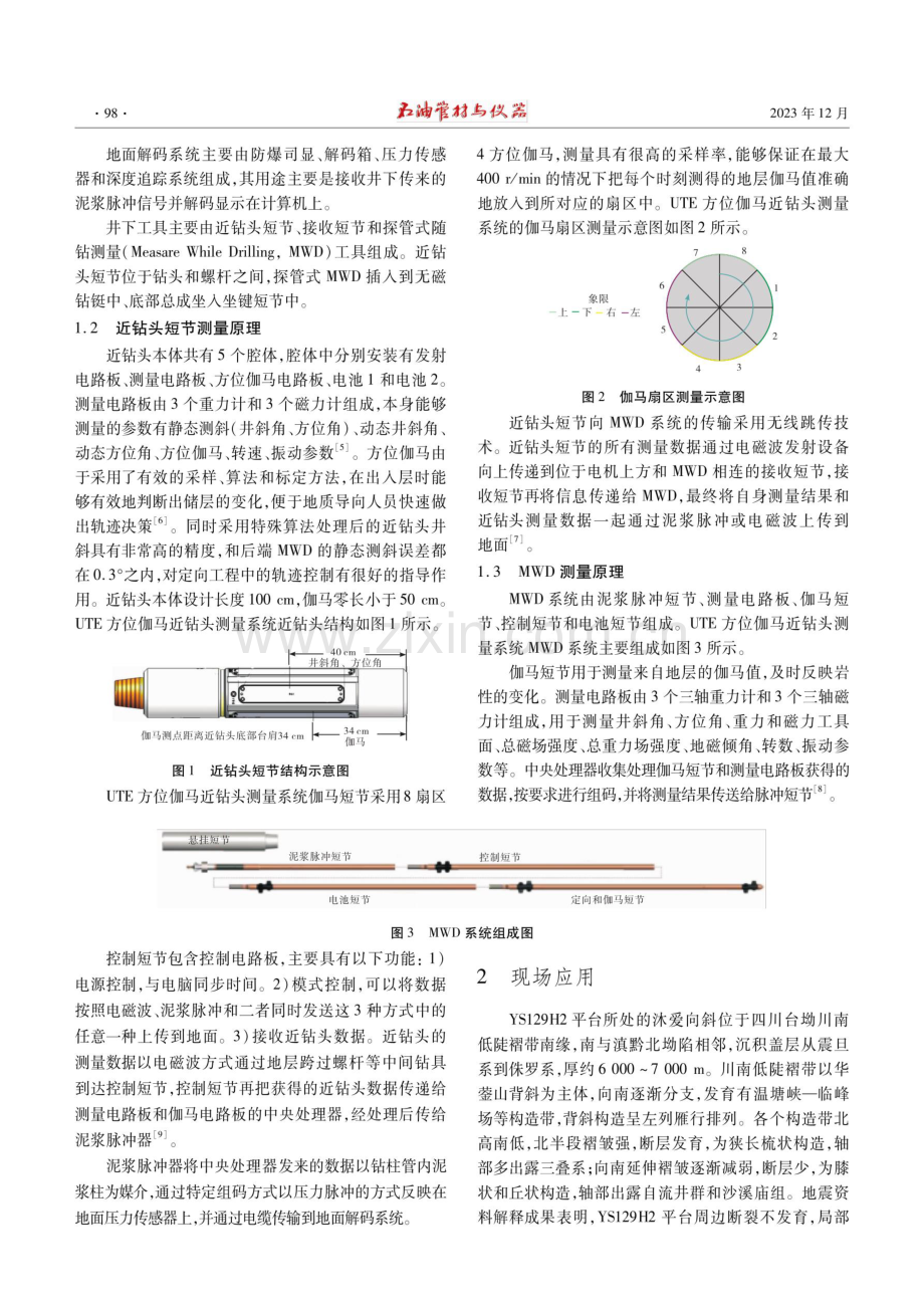 UTE方位伽马近钻头测量系统原理及现场应用.pdf_第2页