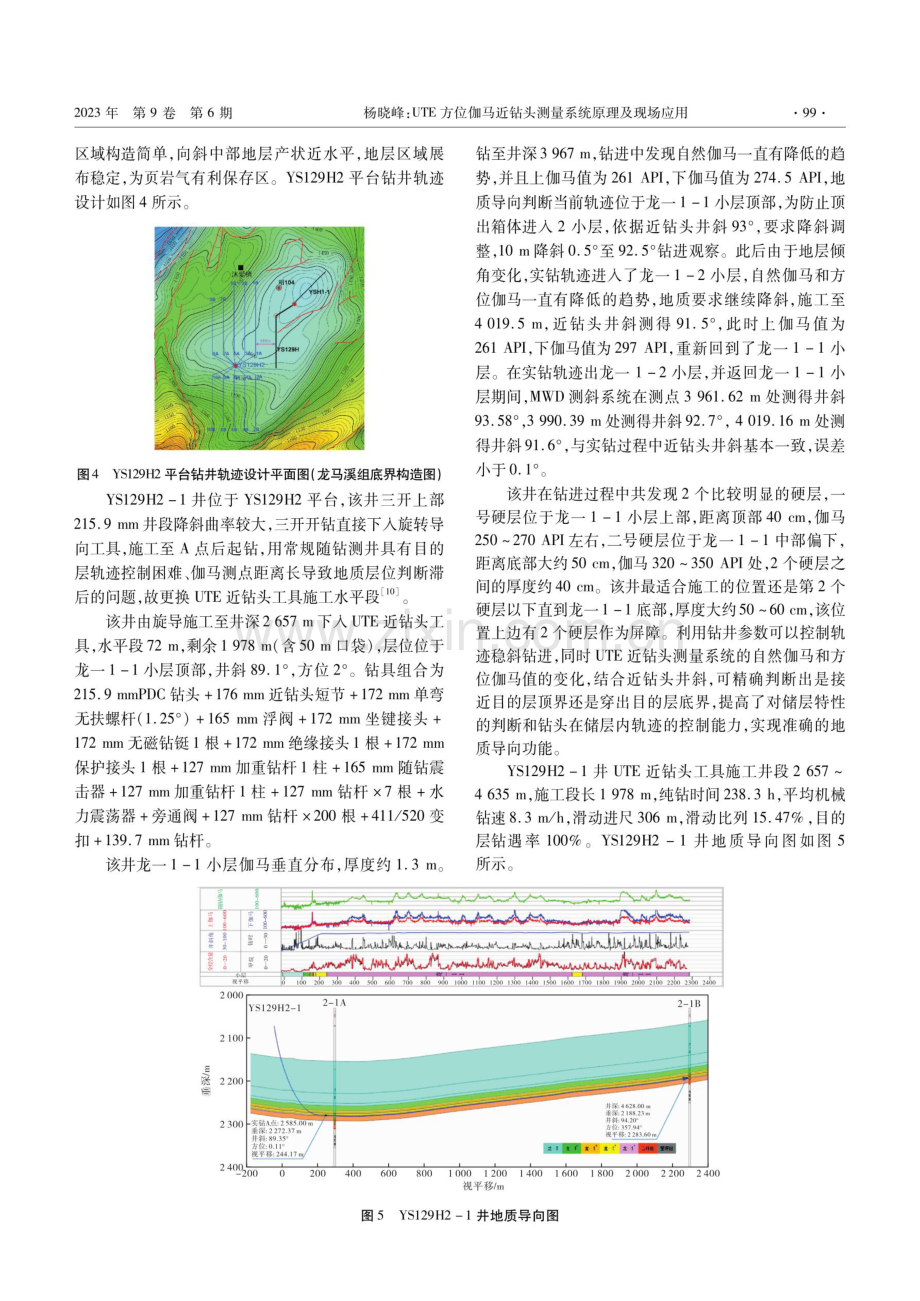 UTE方位伽马近钻头测量系统原理及现场应用.pdf_第3页