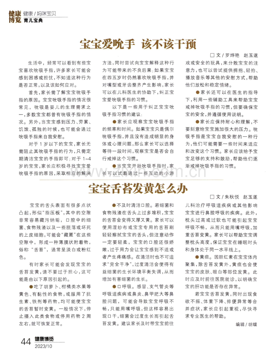 宝宝舌苔发黄怎么办.pdf_第1页