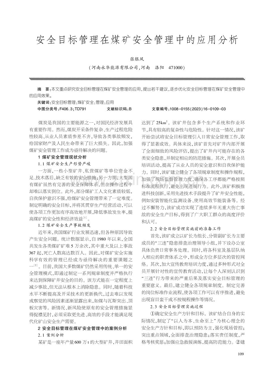 安全目标管理在煤矿安全管理中的应用分析.pdf_第1页