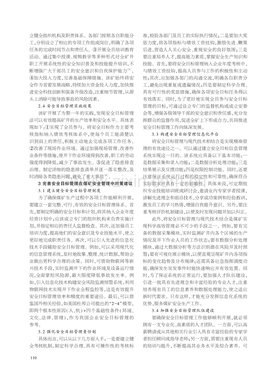 安全目标管理在煤矿安全管理中的应用分析.pdf_第2页