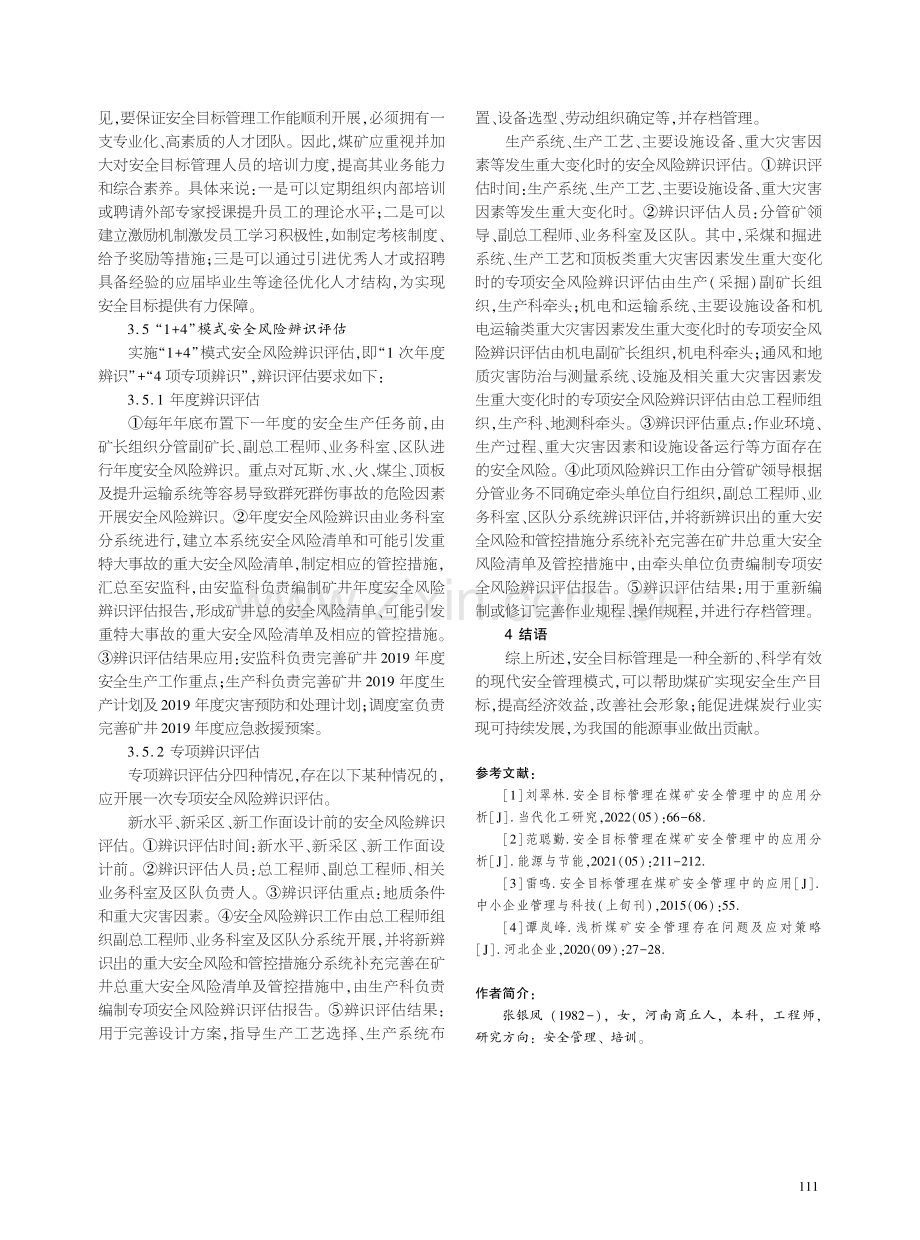 安全目标管理在煤矿安全管理中的应用分析.pdf_第3页