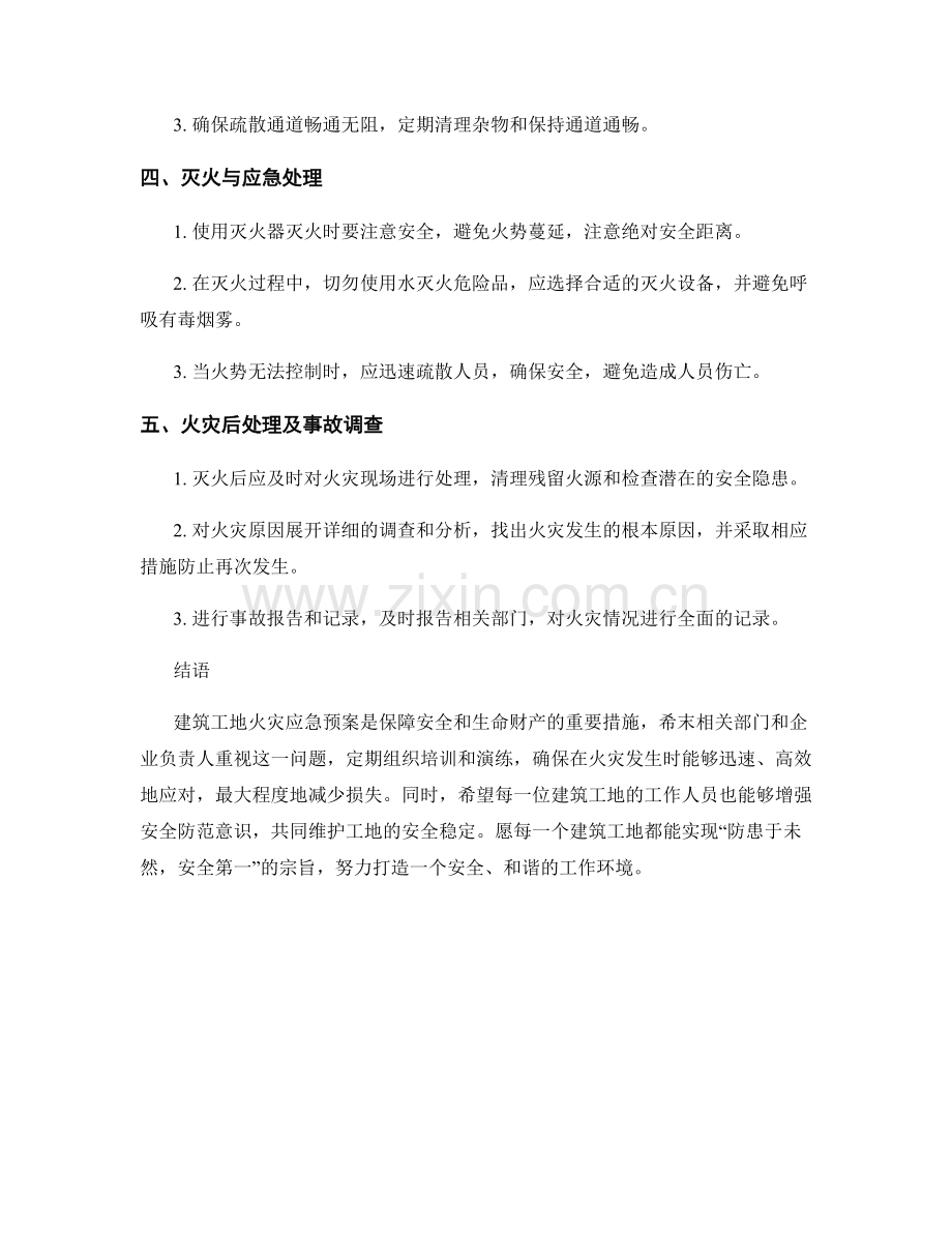 建筑工地火灾应急预案.docx_第2页