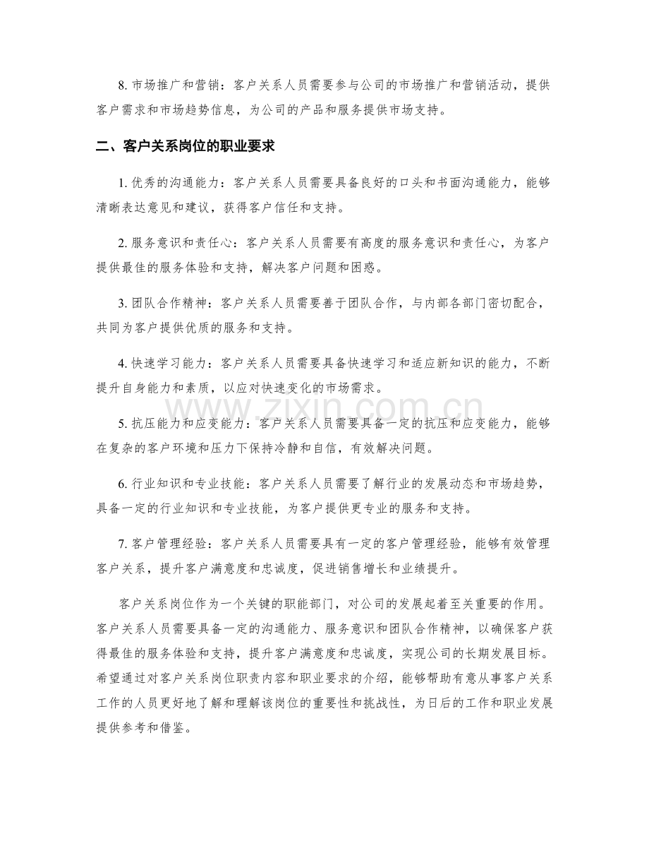 客户关系岗位职责.docx_第2页