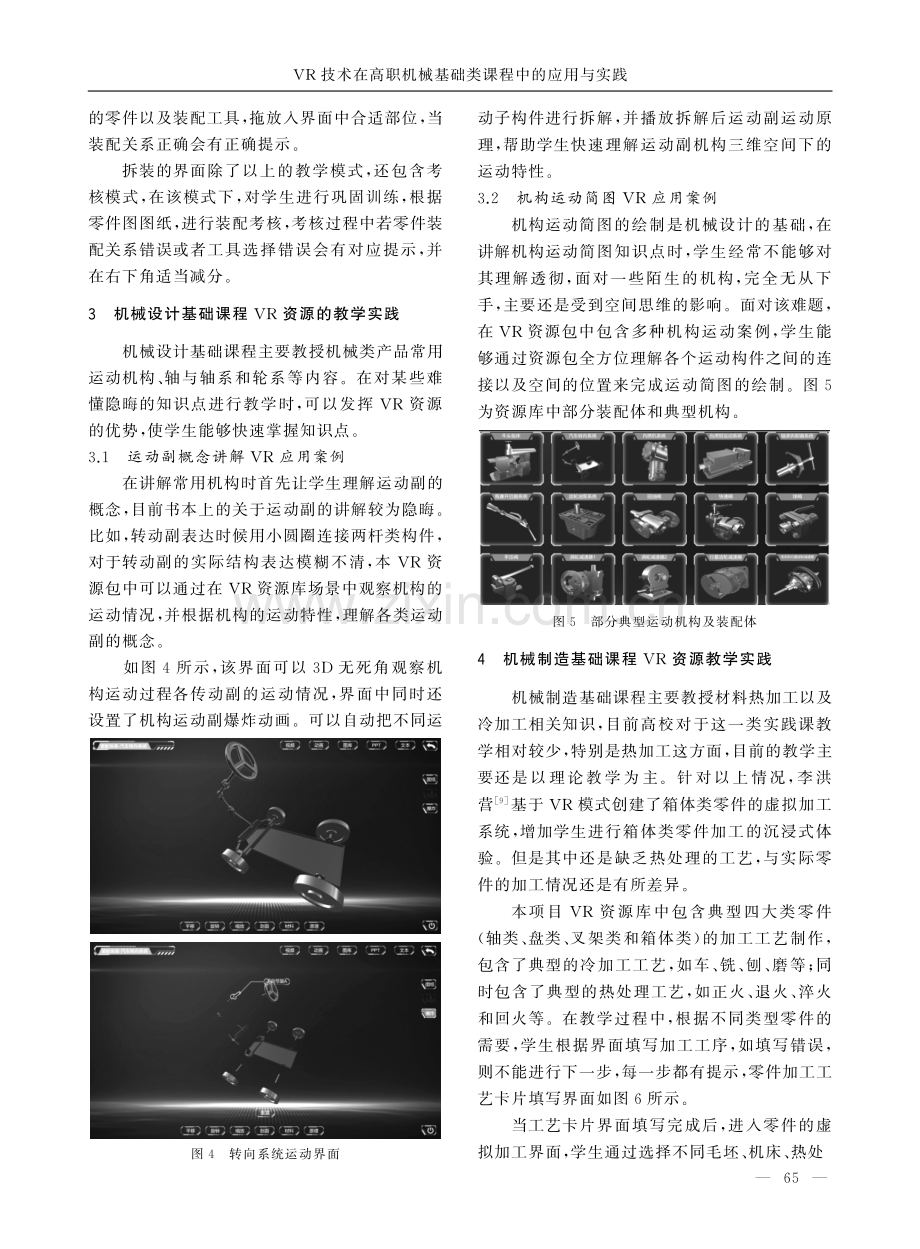 VR技术在高职机械基础类课程中的应用与实践.pdf_第3页