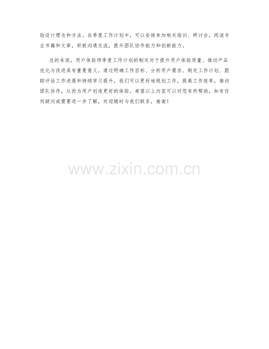 用户体验师季度工作计划.docx_第2页