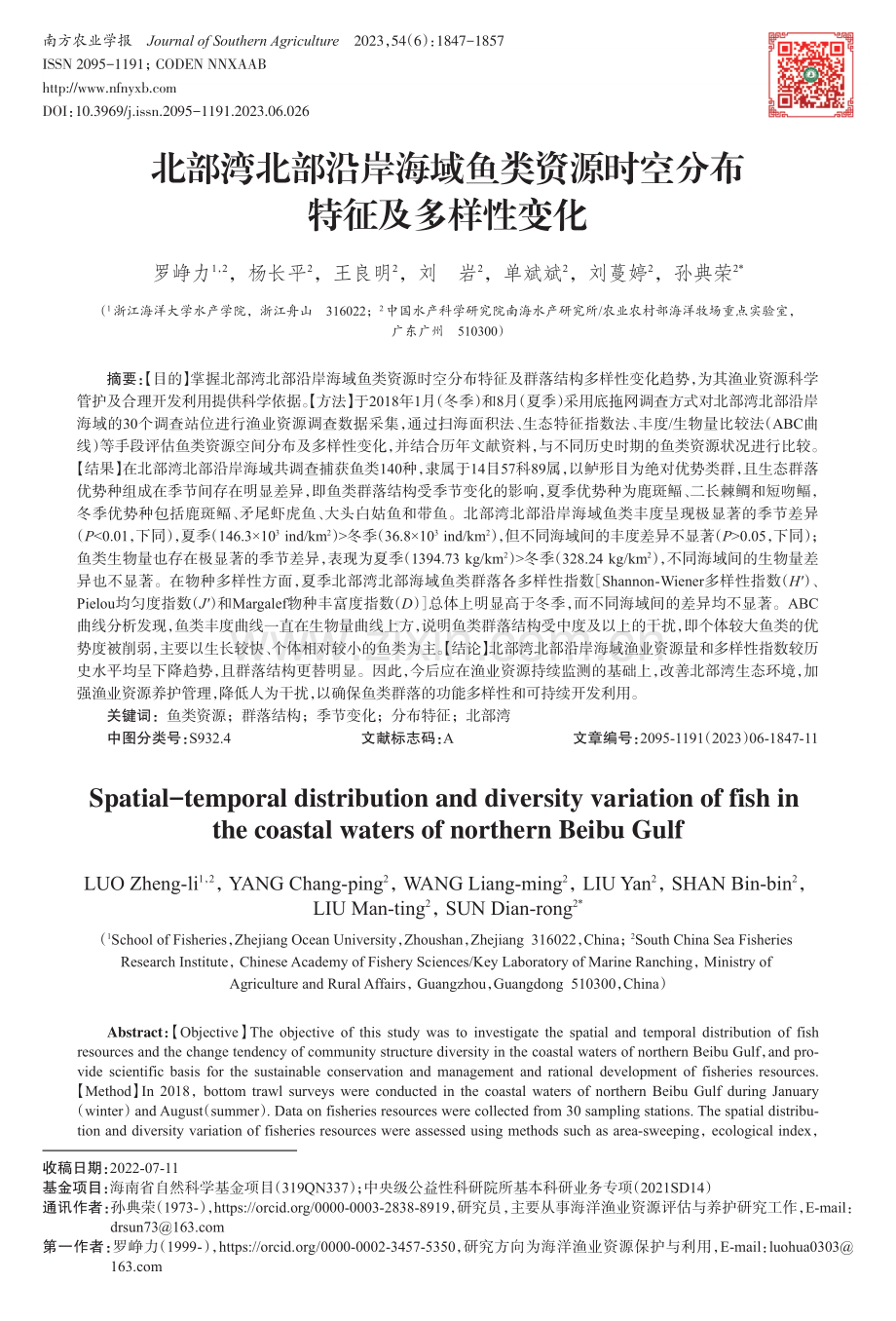 北部湾北部沿岸海域鱼类资源时空分布特征及多样性变化.pdf_第1页