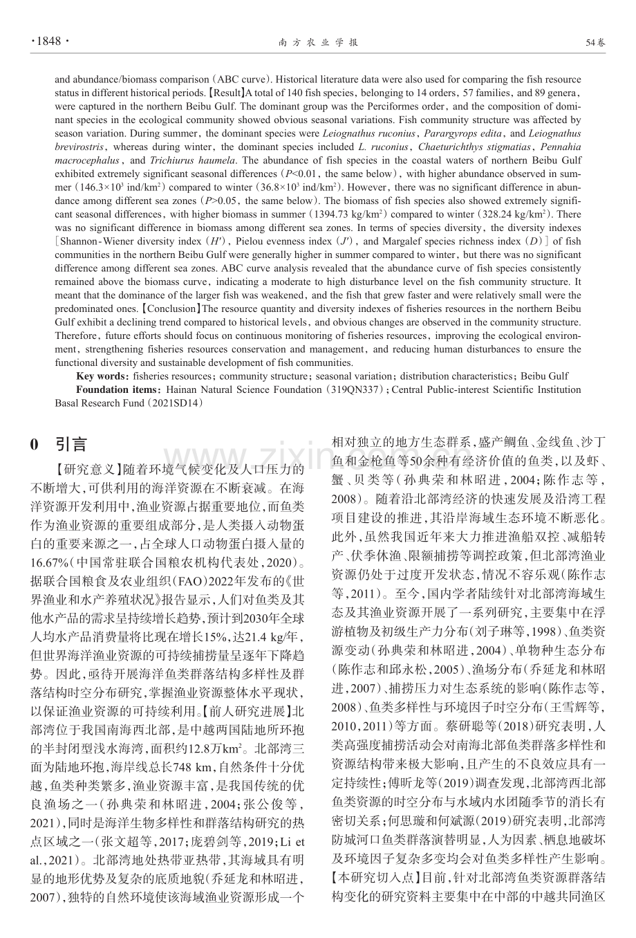 北部湾北部沿岸海域鱼类资源时空分布特征及多样性变化.pdf_第2页