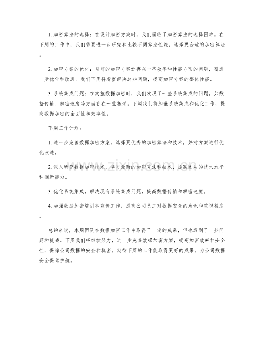 数据加密周工作总结.docx_第2页