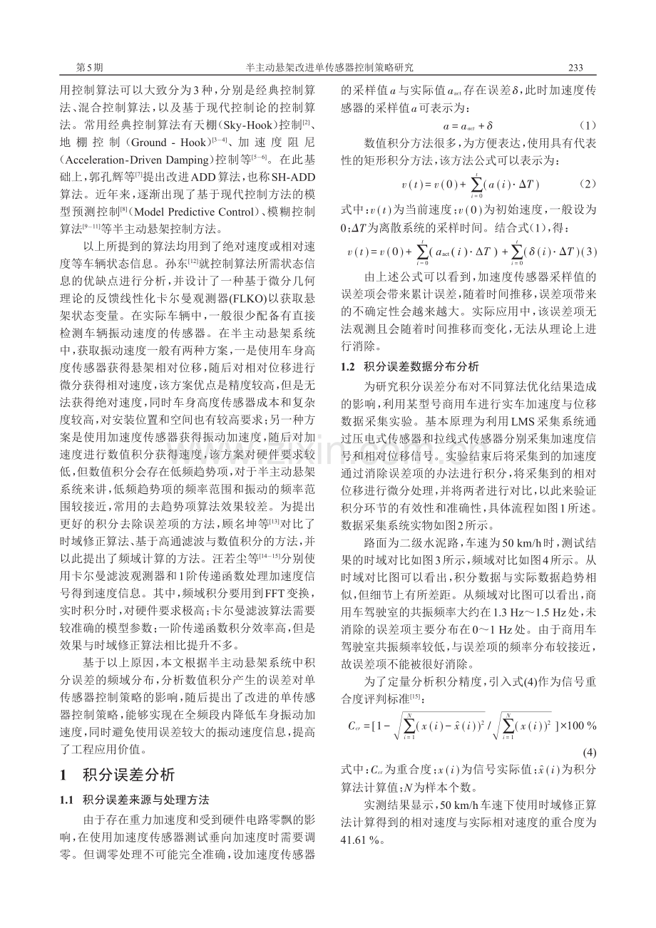 半主动悬架改进单传感器控制策略研究.pdf_第2页