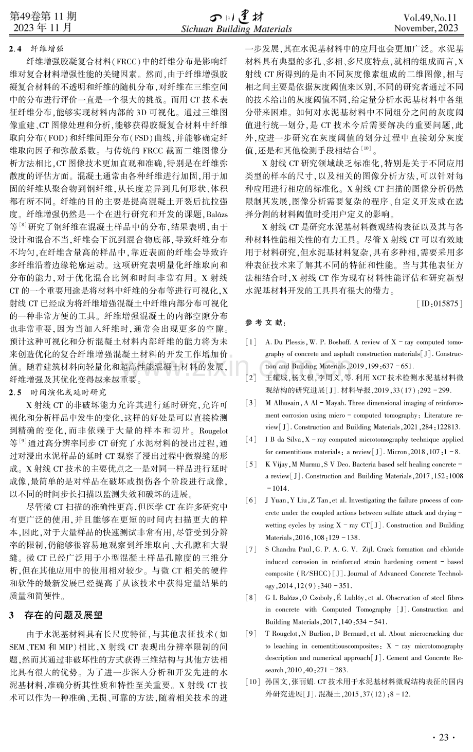 X射线断层扫描技术在水泥基材料研究中的应用.pdf_第3页