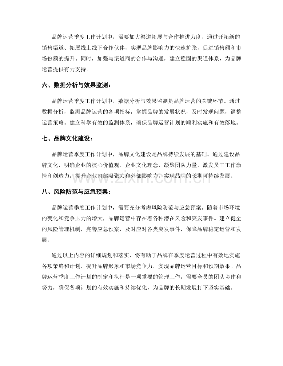 品牌运营季度工作计划.docx_第2页