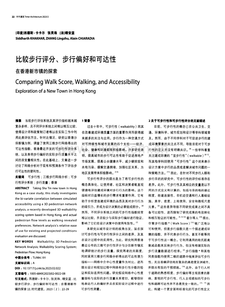 比较步行评分、步行偏好和可达性在香港地区新市镇的探索.pdf_第1页