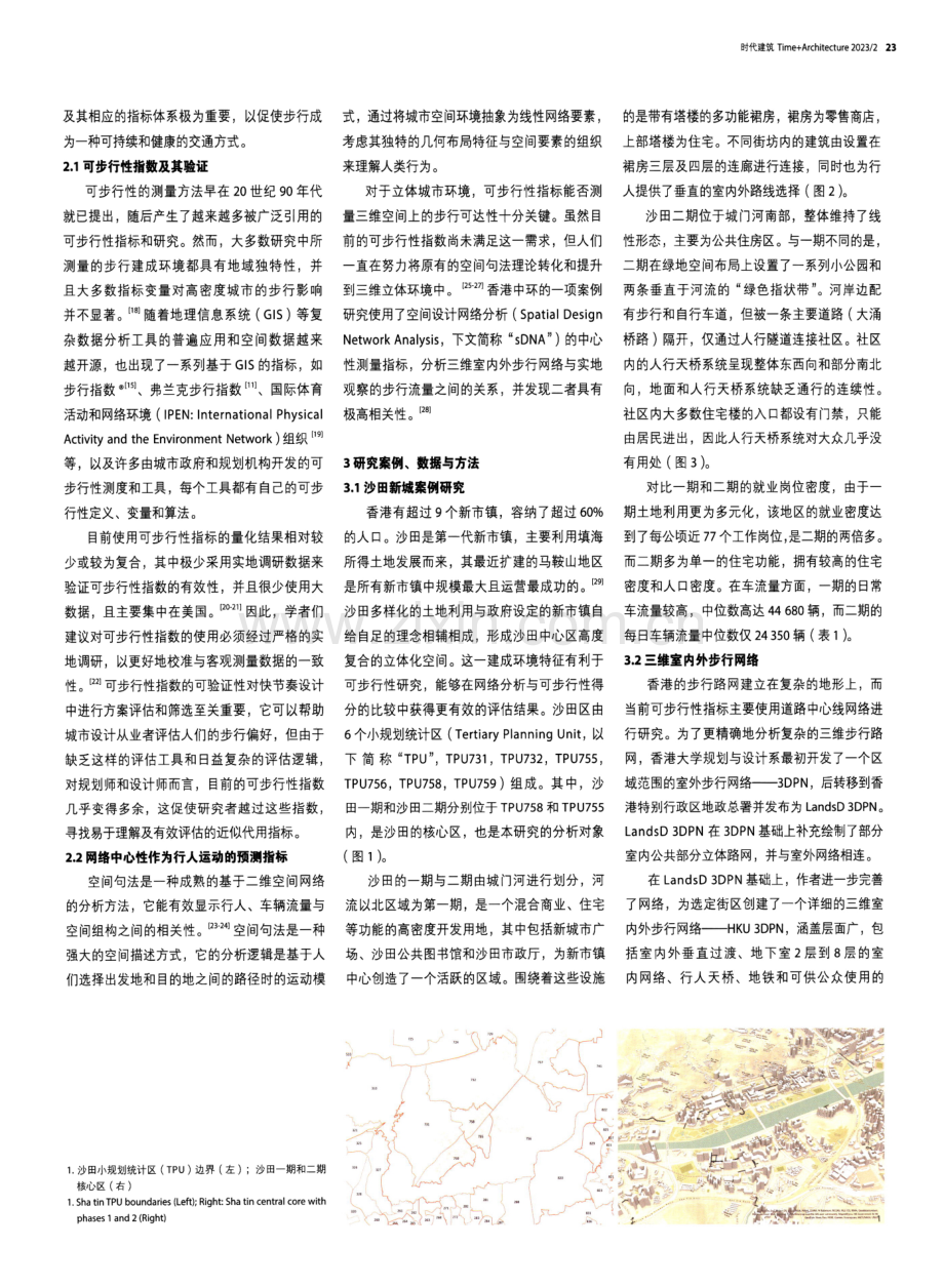 比较步行评分、步行偏好和可达性在香港地区新市镇的探索.pdf_第2页