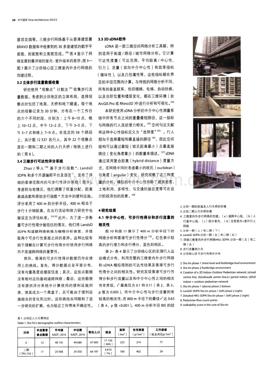 比较步行评分、步行偏好和可达性在香港地区新市镇的探索.pdf_第3页